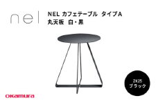 ＮＥＬ　カフェテーブル　タイプＡ　丸天板　ZK25(ブラック)