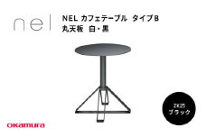 ＮＥＬ　カフェテーブル　タイプＢ　丸天板　ZK25(ブラック)