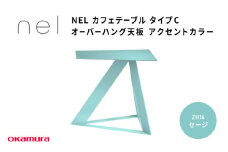 ＮＥＬ　カフェテーブル　タイプC　オーバーハング天板  ZH14(セージ)