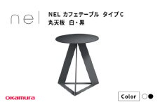 ＮＥＬ　カフェテーブル　タイプC　ZK25(ブラック)