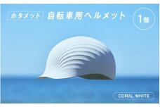 ＼大阪・関西万博2025出展／【2024年グッドデザイン賞BEST100】 HOTAMET cycling ホタメット 自転車用ヘルメット(白)