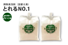 とれるNo.1掃除用洗剤液体詰替え2L×2本セット