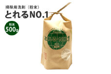 とれるNo.1掃除用洗剤粉末500g×1個