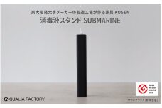 消毒液スタンドSUBMARINE【KOSEN】(サテンブラック) - シンプルで場所を取らないスタイリッシュな佇まい