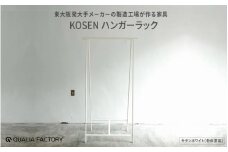 組立不要の一体型ハンガーラック【KOSEN】(サテンホワイト)