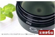 【定期便】GAコスメティックス プレ＆アフターシェーブ用ジェルクリーム100g定期コース年6／隔月配送