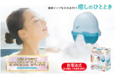 リラクシングバブルバス