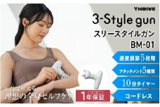 【 自宅で簡単ボディケア♪ 】スリースタイルガン BM-01 フェイスライン エイジングケア 頭皮ケア セルフメンテナンス スカルプ スカルプケア リフトアップ 足 肩 ボディケア（WH）