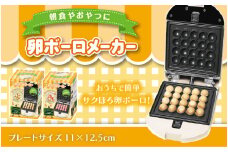 着脱式卵ボーロメーカーWH