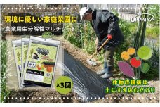 使用後は自然へ還る生分解農業用マルチシート　NINJAマルチ　10ｍ　3回分