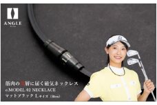 【マットブラックLサイズ】アングル e.モデル 02ネックレス。アスリートも愛用する肩こり解消＆血行改善のスタイリッシュアクセサリー！