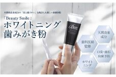 「Beauty Smile」ホワイトニング歯みがき粉 - デリケートなお口の中を守る歯磨き粉です！ 