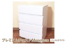 プレミアムチェストMonotone【パールホワイト】 - デザインと手軽さにこだわった段ボール製チェスト