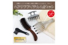 天然毛ヘアブラシ・シャンプーブラシ・ヘッド/ヘアケア4点つめ合わせ - 4点入りヘアケアの福袋！