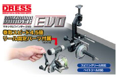[DRESS] マキシマムワインダー EVO 糸巻き機 - 大切な釣り糸をもっと手軽に、もっと丁寧に