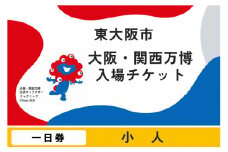 大阪・関西万博入場チケット　一日券（小人）【2025年日本国際博覧会 Expo 2025 Osaka, Kansai, Japan EXPO2025 EXPO 2025 大阪 関西 日本 万博 夢洲 修学旅行 校外学習 ミャクミャク 大阪・関西万博 OOSAKA JAPAN 入場券 パビリオン 観光 世界文化 環境問題 前売り券 大阪万博 関西万博 ばんぱく ⒸExpo 2025】