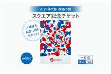 【5月31日まで】★思い出が手元に残る★大阪・関西万博入場チケット　一日券［スクエア記念チケット（WORLD）］（中人）【2025年日本国際博覧会 Expo 2025 Osaka, Kansai, Japan EXPO2025 EXPO 2025 大阪 関西 日本 万博 夢洲 修学旅行 校外学習 ミャクミャク 大阪・関西万博 OOSAKA JAPAN 入場券 パビリオン 】