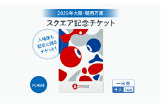 【5月31日まで】★思い出が手元に残る★大阪・関西万博入場チケット　一日券［スクエア記念チケット（FLAME）］（中人）【2025年日本国際博覧会 Expo 2025 Osaka, Kansai, Japan EXPO2025 EXPO 2025 大阪 関西 日本 万博 夢洲 修学旅行 校外学習 ミャクミャク 大阪・関西万博 OOSAKA JAPAN 入場券 パビリオン】