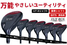 【左打ち・男性用】FLIT-BOX７　ユーティリティ：標準シャフト　番手U7　シャフト硬さS（硬め） - シリーズ40,000本突破！