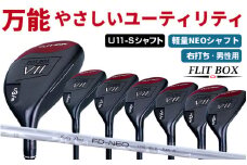 【右打ち・男性用】FLIT-BOX７　ユーティリティ：軽量シャフト　番手U11　シャフト硬さS（硬め）：番手とシャフトの硬さを選べる標準シャフト - シリーズ40,000本突破！
