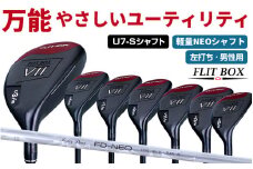 【左打ち・男性用 / 軽量】FLIT-BOX７　ユーティリティ：軽量シャフト　番手U7　シャフト硬さS（硬め）：番手とシャフトの硬さを選べる標準シャフト - シリーズ40,000本突破！