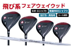 【左打ち・男性用 / 軽量】FLIT-BOX７フェアウェイウッド：軽量シャフト　番手5W　シャフト硬さS（硬め） - シリーズ40,000本突破！