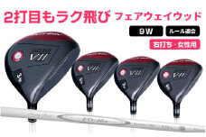 【右打ち・女性用】FLIT-BOX７　フェアウェイウッド：レディース　番手9W - シリーズ40,000本突破！