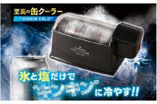 至高の缶クーラーKINKINCOLD - 缶ビールやジュースを5分で-1℃に冷却！