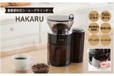 重量感知式コーヒーグラインダーHAKARU - 自動計量・挽きたてコーヒーを手軽に楽しめるコーヒーミル