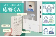 応答くん - 宅配や不審者対応、迷惑電話対策に最適