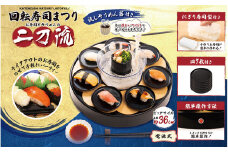 回転すしまつり 二刀流 - おうちで回転寿司と流しそうめんの二刀流！