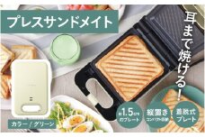 プレスサンドメイト　グリーン - パンの耳まで焼けるスイッチ付きのホットサンドメーカー！