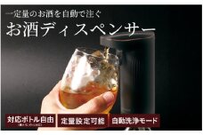 お酒ディスペンサー - 家飲みが便利になる自動ディスペンサー