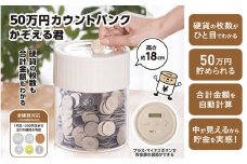 50万円カウントバンクかぞえる君 - 500円玉1000枚で50万円貯まる