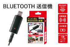 BLUETOOTH送信機 TM-07 - テレビやオーディオプレーヤーの音をBluetoothで送信できる