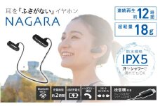 耳を『ふさがない』イヤホン NAGARA 送信機セット - テレビの音を楽に楽しめる
