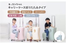 キッズトラベル キャリーケース折りたたみタイプ - 子供が乗れるキャリーケース（スカイブルー）