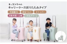 キッズトラベル キャリーケース折りたたみタイプ - 子供が乗れるキャリーケース（くすみグリーン）