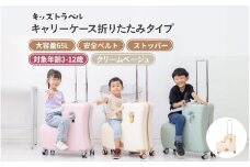 キッズトラベル キャリーケース折りたたみタイプ - 子供が乗れるキャリーケース（クリームベージュ）