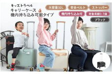 キッズトラベル キャリーケース機内持ち込み可能タイプ - 子供が乗れるキャリーケース（ブラック）