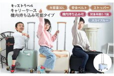 キッズトラベル キャリーケース機内持ち込み可能タイプ - 子供が乗れるキャリーケース（スカイブルー）