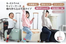 キッズトラベル キャリーケース機内持ち込み可能タイプ - 子供が乗れるキャリーケース（くすみピンク）