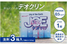 善玉バイオ浄　デオクリン1.3kg箱×3箱セット - 衣類の黒ずみを防止する洗濯用洗剤