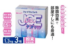 善玉バイオ浄　デオクリン1.3kg箱×3箱セット - 衣類の黒ずみを防止する洗濯用洗剤