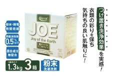 善玉バイオ浄　エコホワイト1.3kg箱×3箱セット - 衣類の黒ずみを防止する洗濯用洗剤