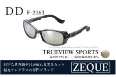 Zeque（ゼクー）偏光サングラス DD（ディーディー）F-2163 ガンメタル / トゥルービュースポーツ（シルバーミラー） - スポーツから日常まで、スタイリッシュに目を守る。