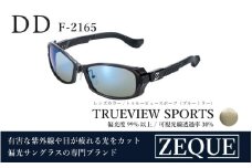 Zeque（ゼクー）偏光サングラス DD（ディーディー）F-2165 グロスブラック / トゥルービュースポーツ（ブルーミラー） - スポーツから日常まで、スタイリッシュに目を守る。