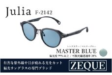 Zeque（ゼクー）偏光サングラス Julia（ジュリア）F-2142 マットブラック / マスターブルー - スポーツから日常まで、スタイリッシュに目を守る。