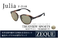 Zeque（ゼクー）偏光サングラス Julia（ジュリア）F-2148 ブラウンデミ / トゥルービュースポーツ - スポーツから日常まで、スタイリッシュに目を守る。