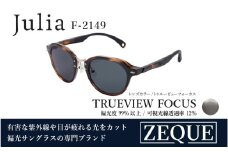 Zeque（ゼクー）偏光サングラス Julia（ジュリア）F-2149 ブラウンデミ / トゥルービューフォーカス - スポーツから日常まで、スタイリッシュに目を守る。